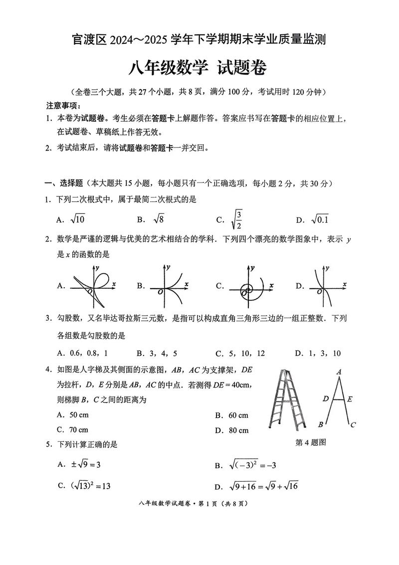 2025八下期末成绩如何？