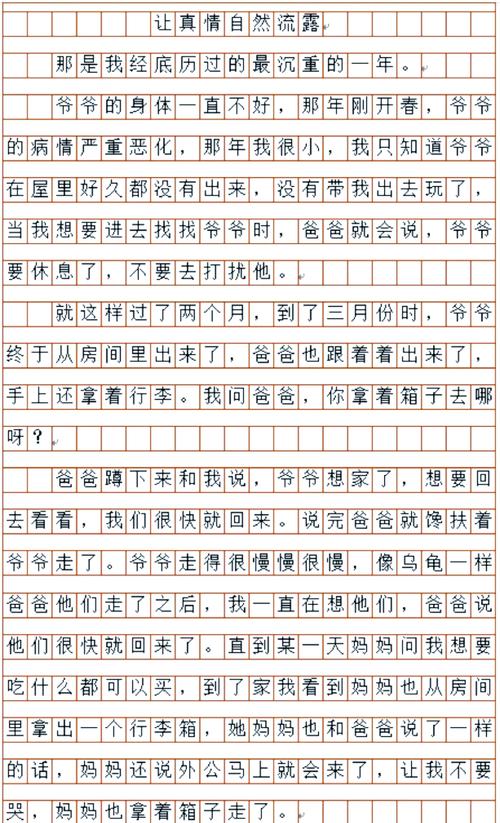 那份不一样的真情，何处寻？