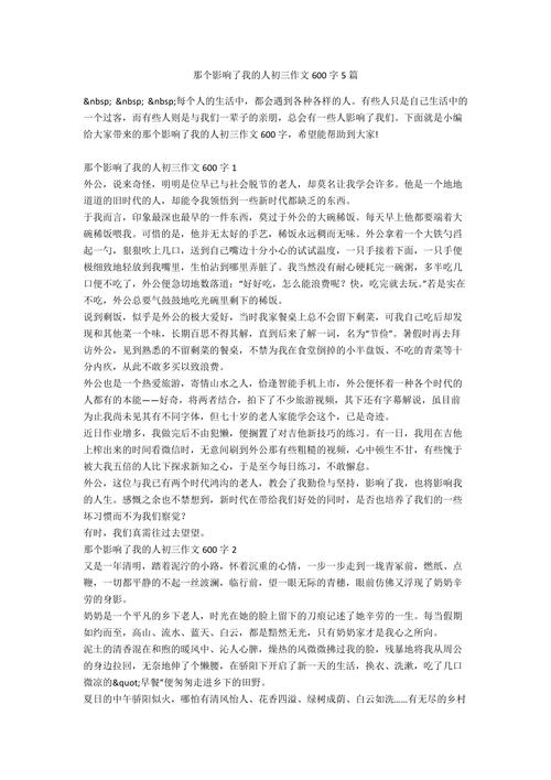 谁影响了我?600字作文藏着怎样的故事?