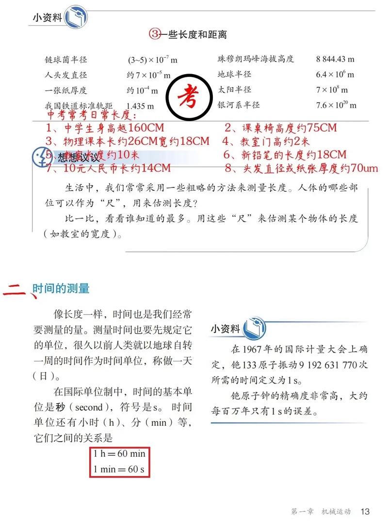 人教版八年级上册物理电子版哪里能找到？