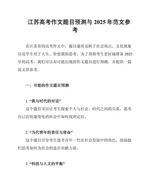 2025江苏高考语文作文题会是什么?