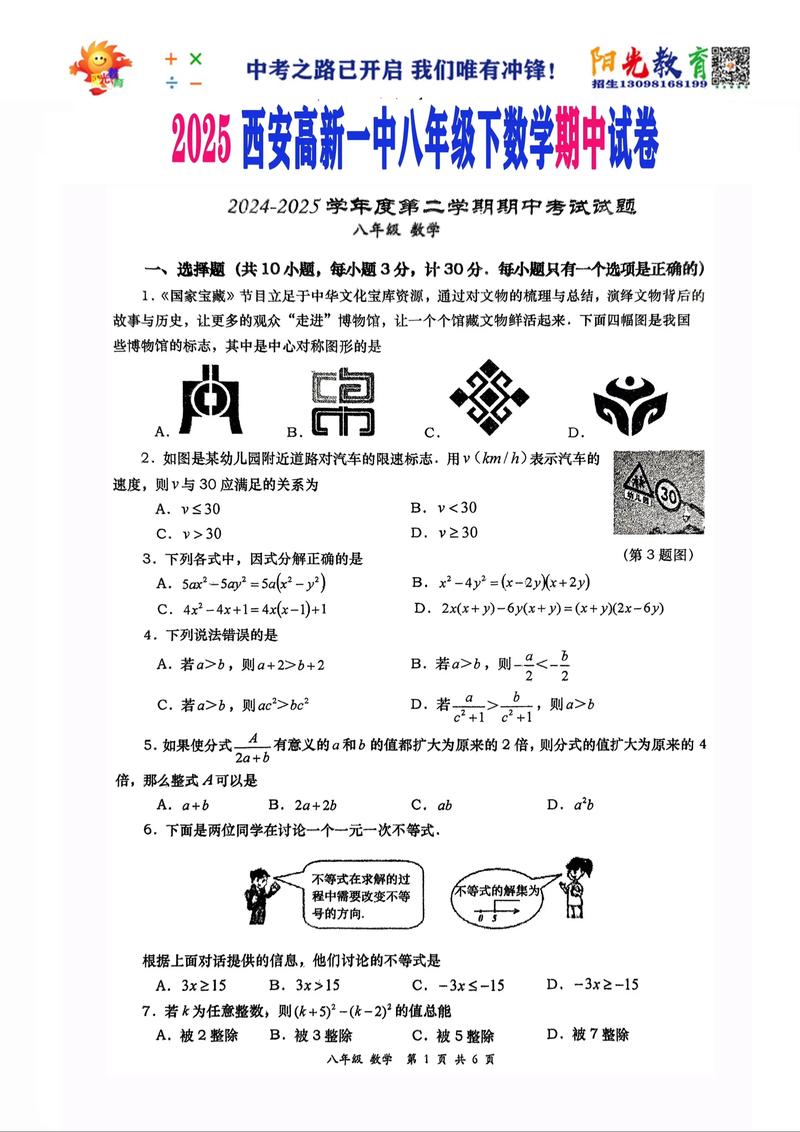 2025八年级下册期末考试答案哪里能查到?