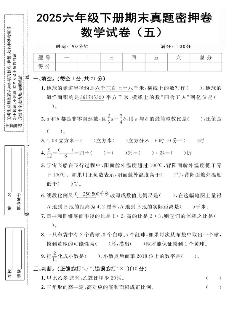2025七年级下册期末排名,何时公布?