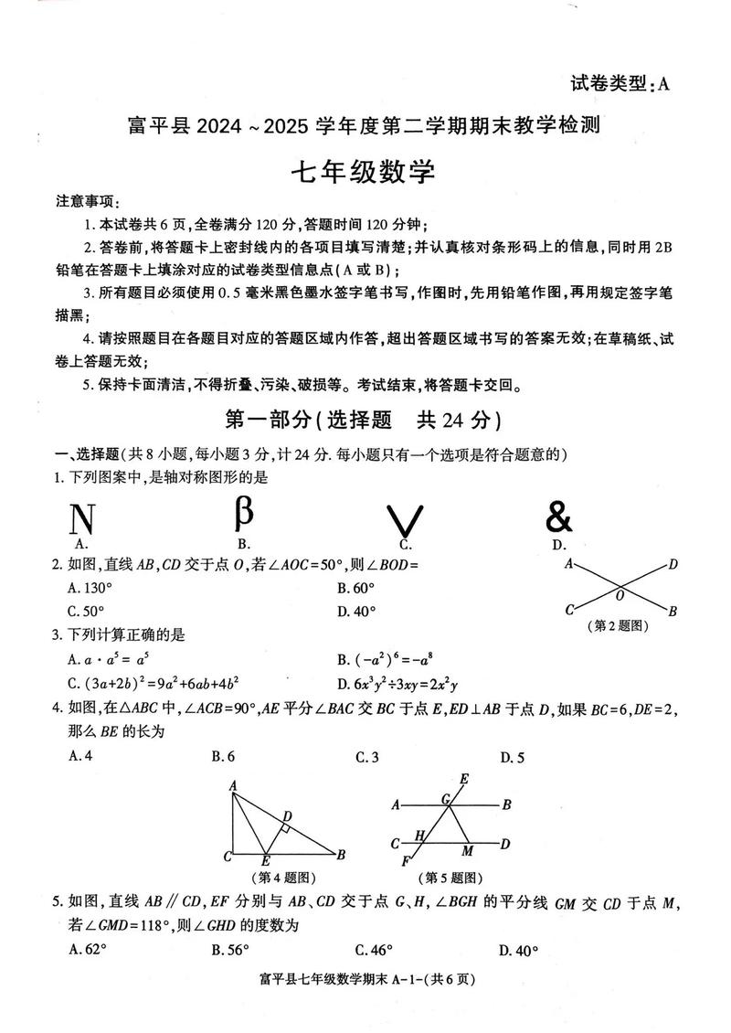 2025七年级下册期末排名,何时公布?