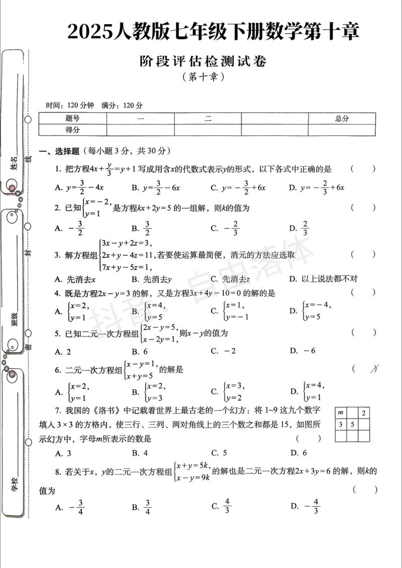 2025七年级下册期末排名,何时公布?