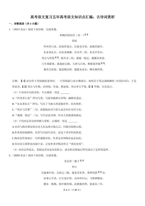 高考古诗文赏析技巧如何掌握？