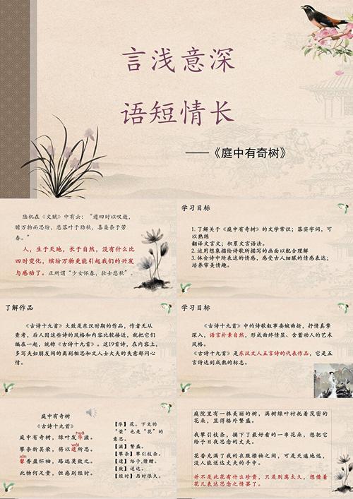 八上古诗词诵读PPT如何高效学习?