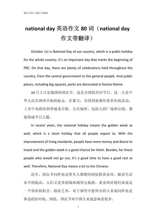 国庆作文怎么写才能出彩?