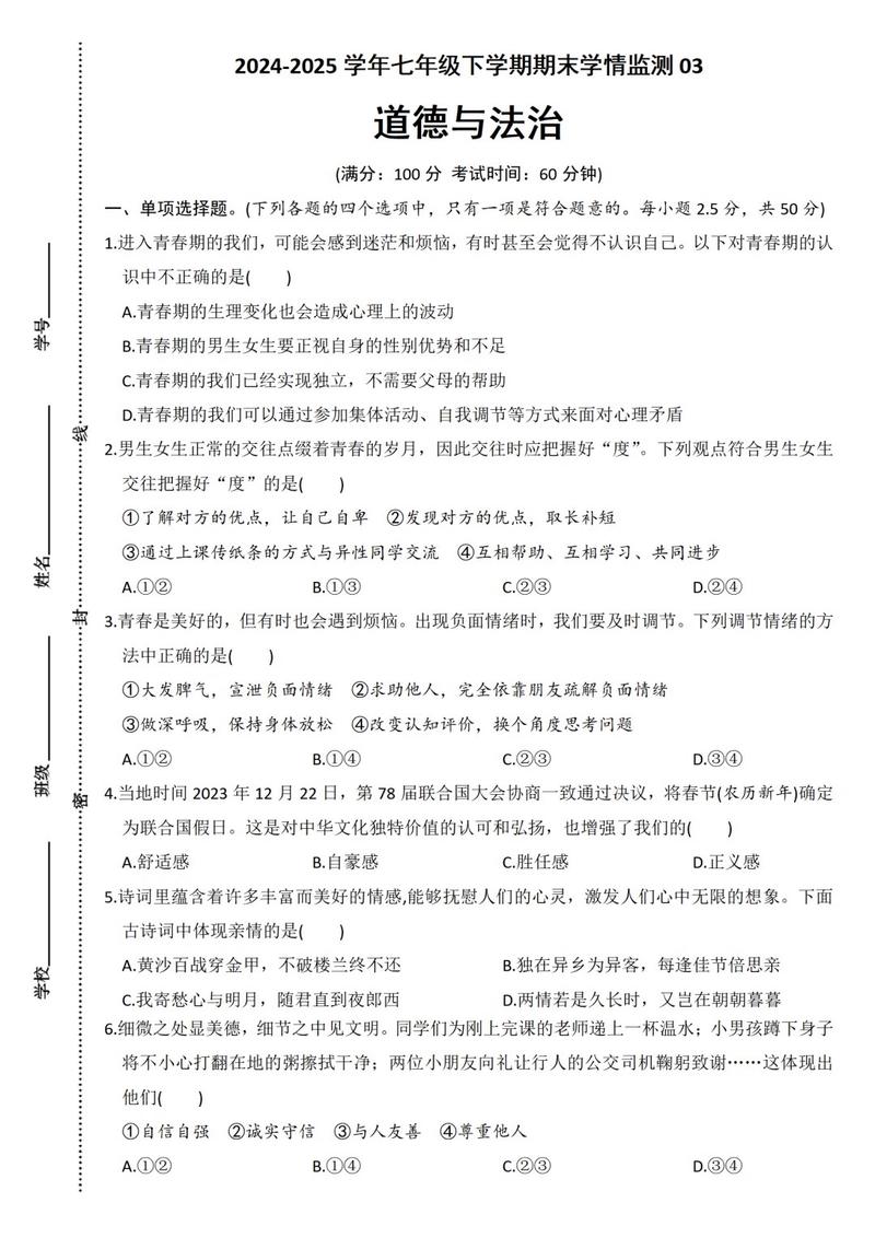 2025七年级下册期末考试答案哪里找？