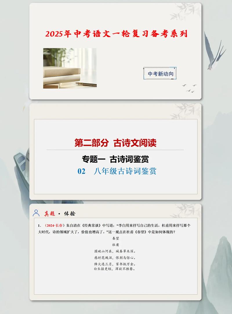 中考古诗文专项训练PPT如何高效备考?