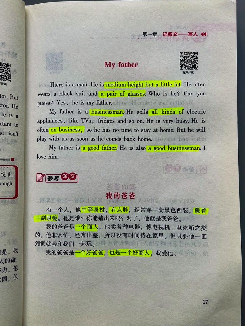 如何用英语写一篇出色的About Me作文?