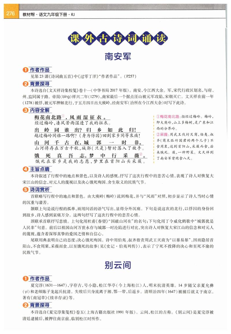 人教版九下课外古诗词有哪些?