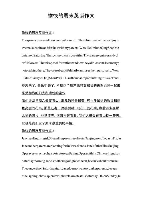 A funny day作文里藏着什么趣事?