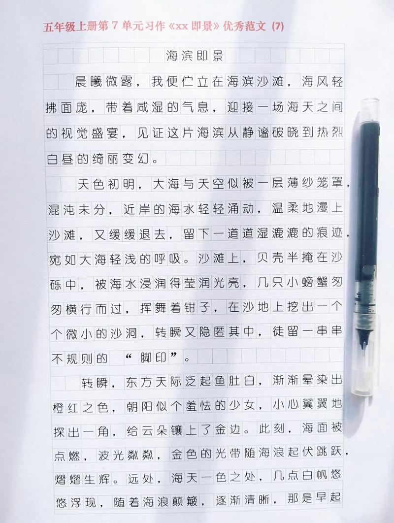 小学语文第七单元作文PPT怎么教?