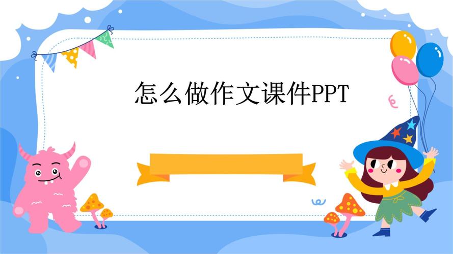 初中微作文PPT课件,如何高效指导写作?