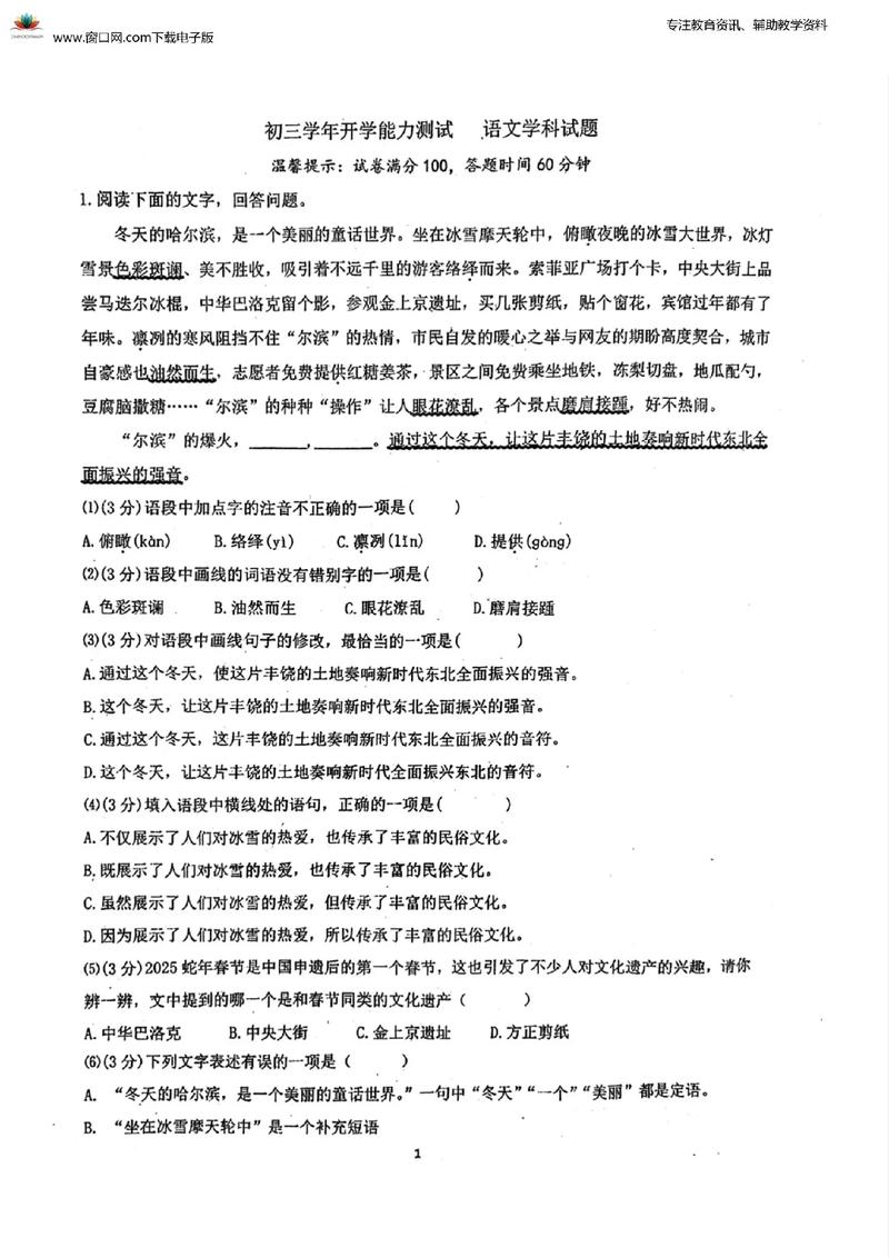 名校调研八下2025有何侧重点?