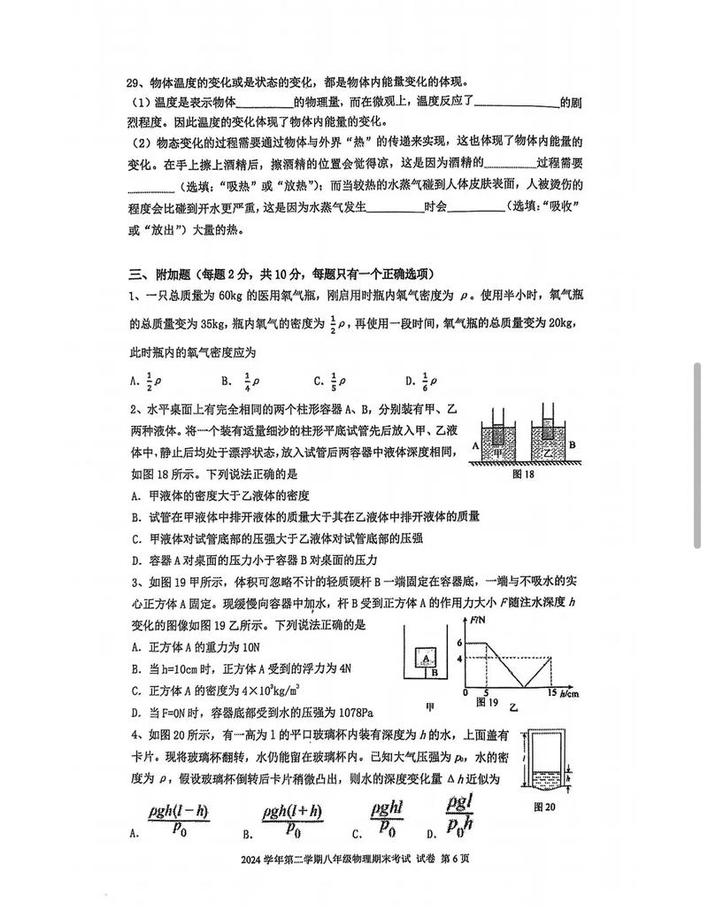 2025八年级下册期末物理试卷重点考什么？