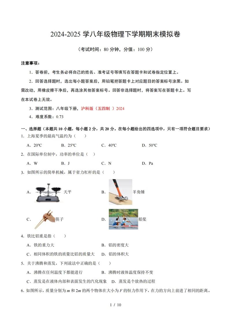 2025八年级下册期末物理试卷重点考什么？