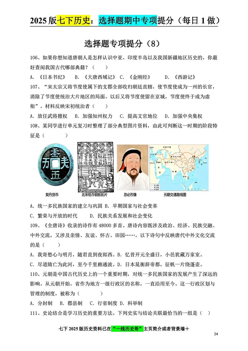 七下历史期中2025试卷重点考什么？