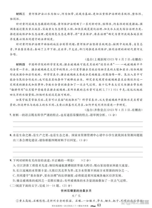 2025八年级下册期末语文试卷考什么?