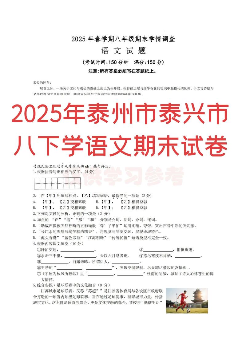 2025八年级下册期末语文试卷考什么?