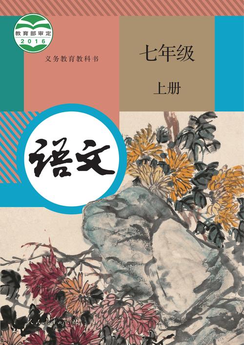 2025七年级上册语文书人教版有哪些新增内容?