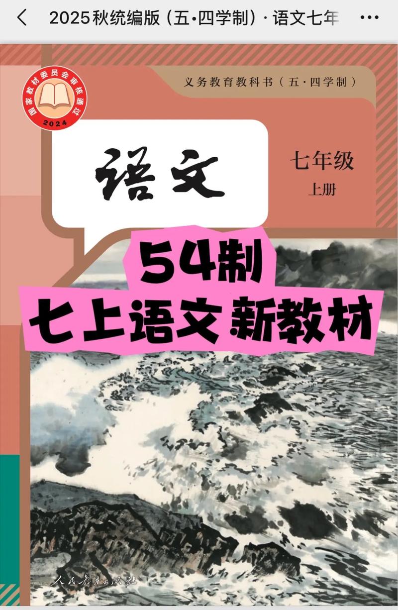 2025七年级上册语文书人教版有哪些新增内容?