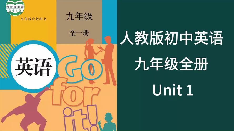 人教版九年级英语第一单元PPT内容有哪些重点?