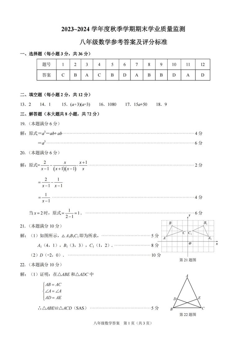 八年级上册数学期末考试卷及答案在哪找？