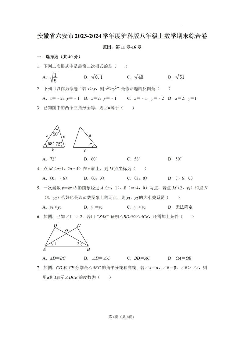 八年级上册数学期末考试卷及答案在哪找？