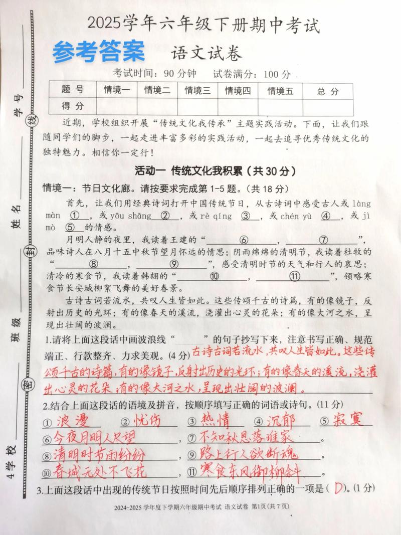 七年级下册语文期中卷答案在哪里?