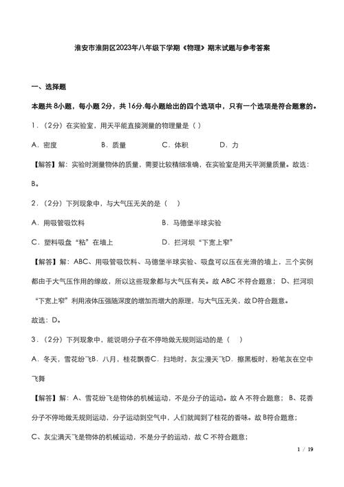 八年级下册物理期末考试卷及答案去哪找？