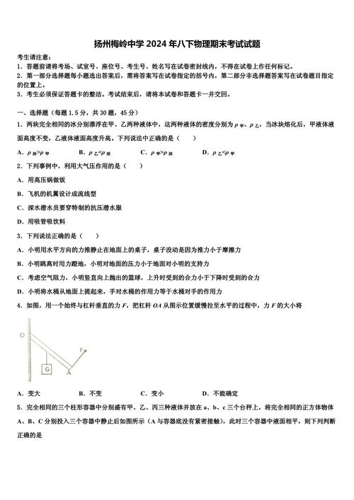 八年级下册物理期末考试卷及答案去哪找？