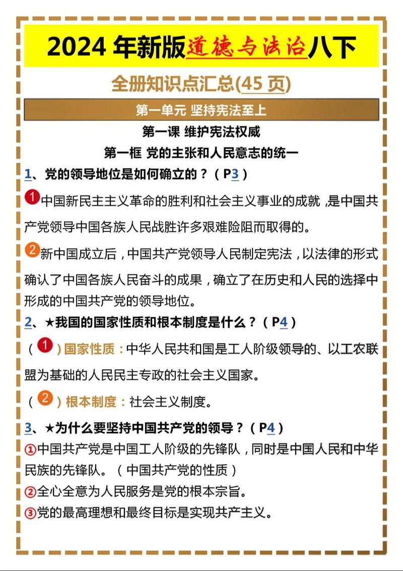 八年级下册思品知识点有哪些核心考点？