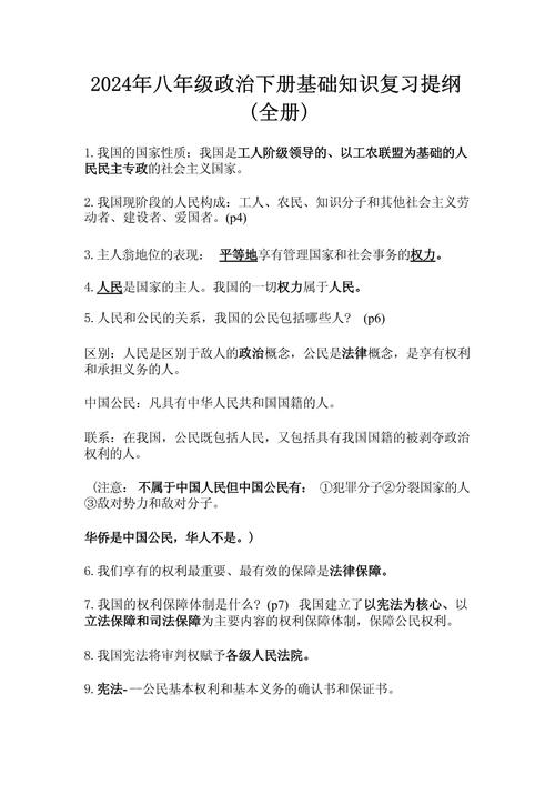 八年级下册思品知识点有哪些核心考点？