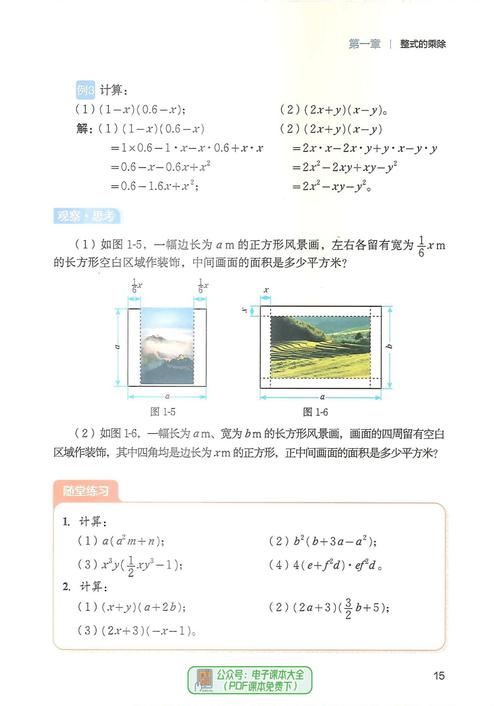 北师大版七年级下册数学目录包含哪些章节？