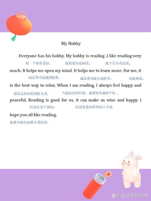 My Hobby英语作文该如何写好?