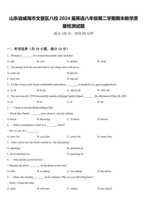 八年级下期末教学质量检测如何命题更科学？