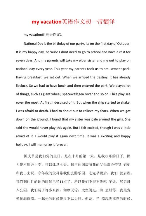 我的假期作文,如何写出彩?