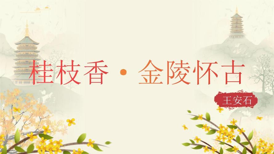 人教版高中语文古诗ppt课件