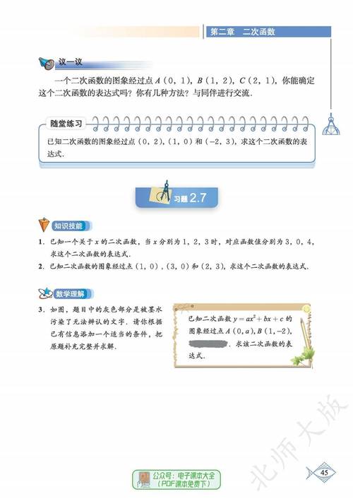 北师大九年级下册数学课本答案哪里能找到?