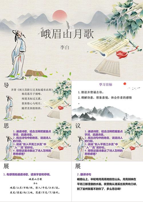 初一古诗课件PPT如何高效设计？