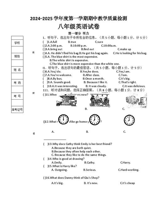 人教版八年级上册英语期中测试卷重点难点是什么？