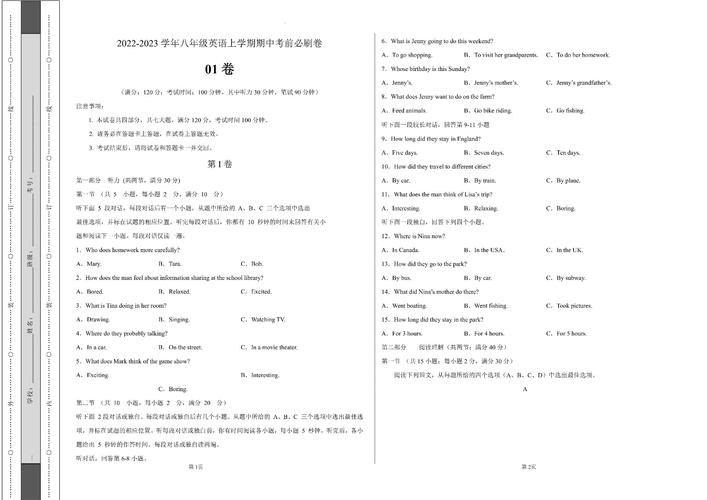 人教版八年级上册英语期中测试卷重点难点是什么？