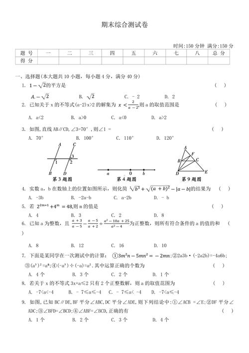 2025七下数学期末试卷考什么？