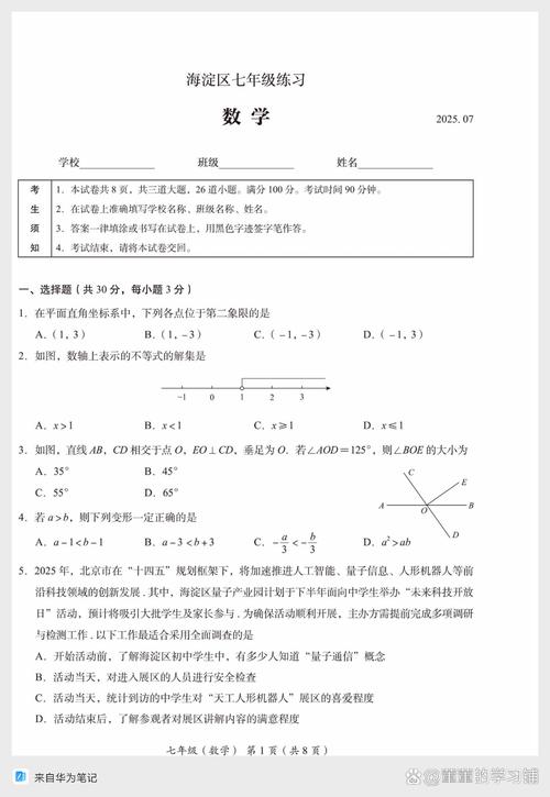 2025七下数学期末试卷考什么？