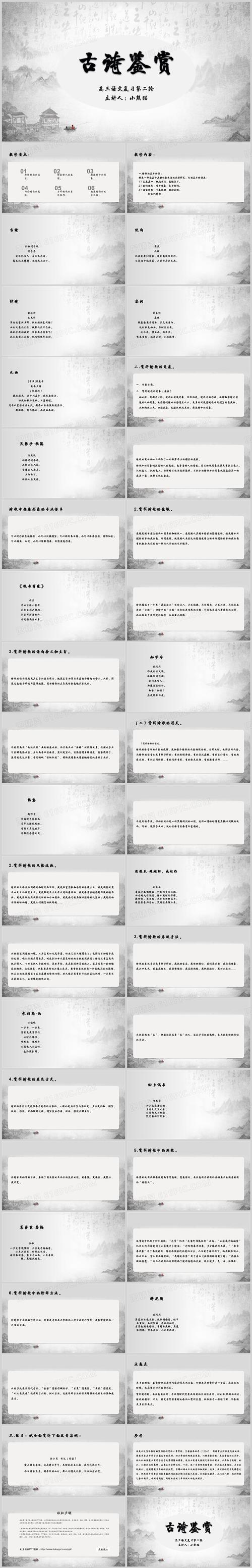 古诗鉴赏PPT迅雷下载哪里找?