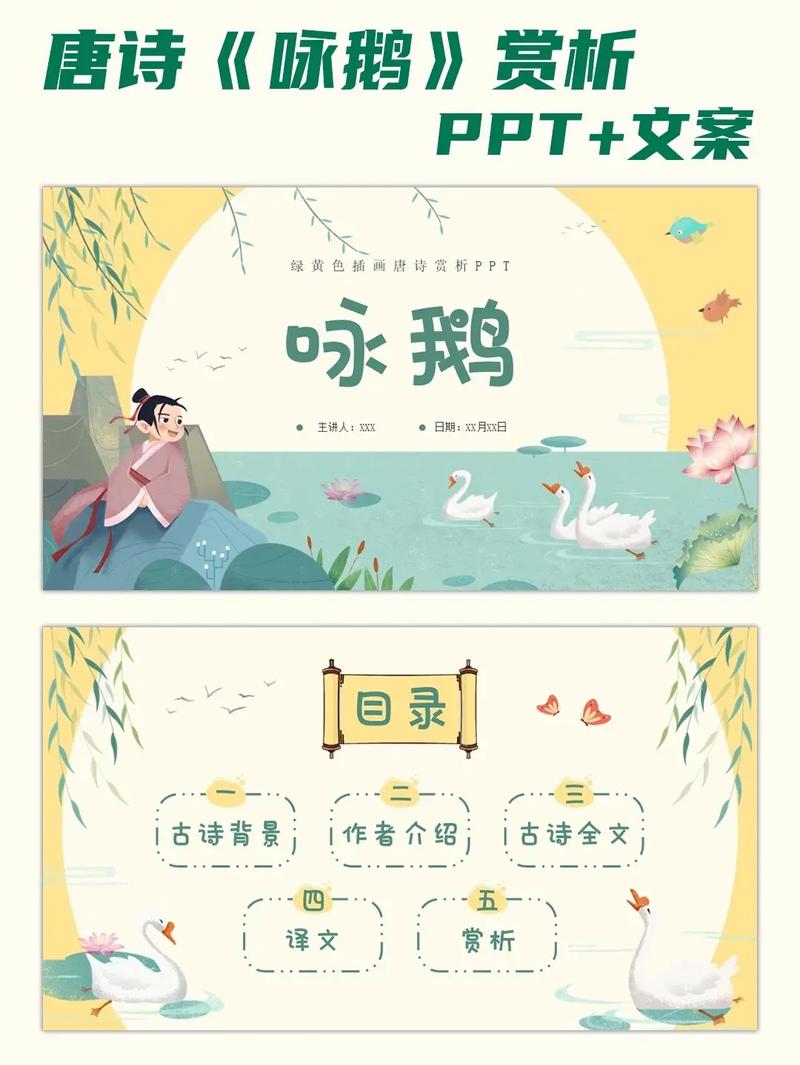 古诗鉴赏ppt课件ppt模板