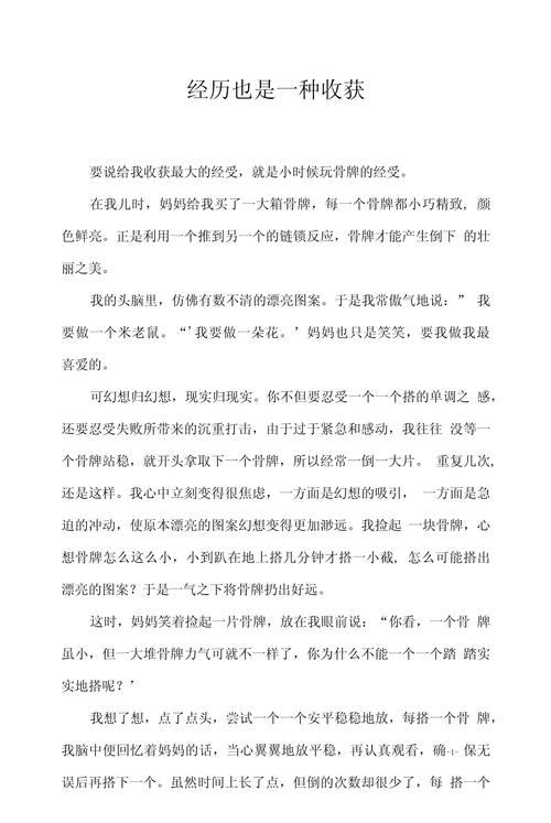 经历如何成为收获?