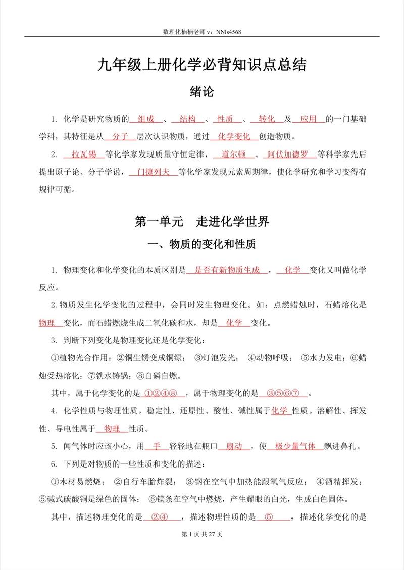 九年级化学知识点有哪些核心考点？